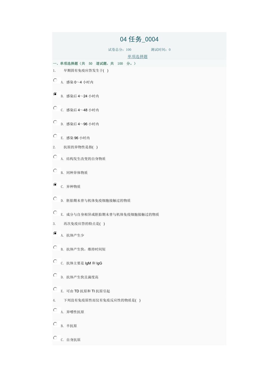 医学免疫学与微生物学04任务0004资料_第1页