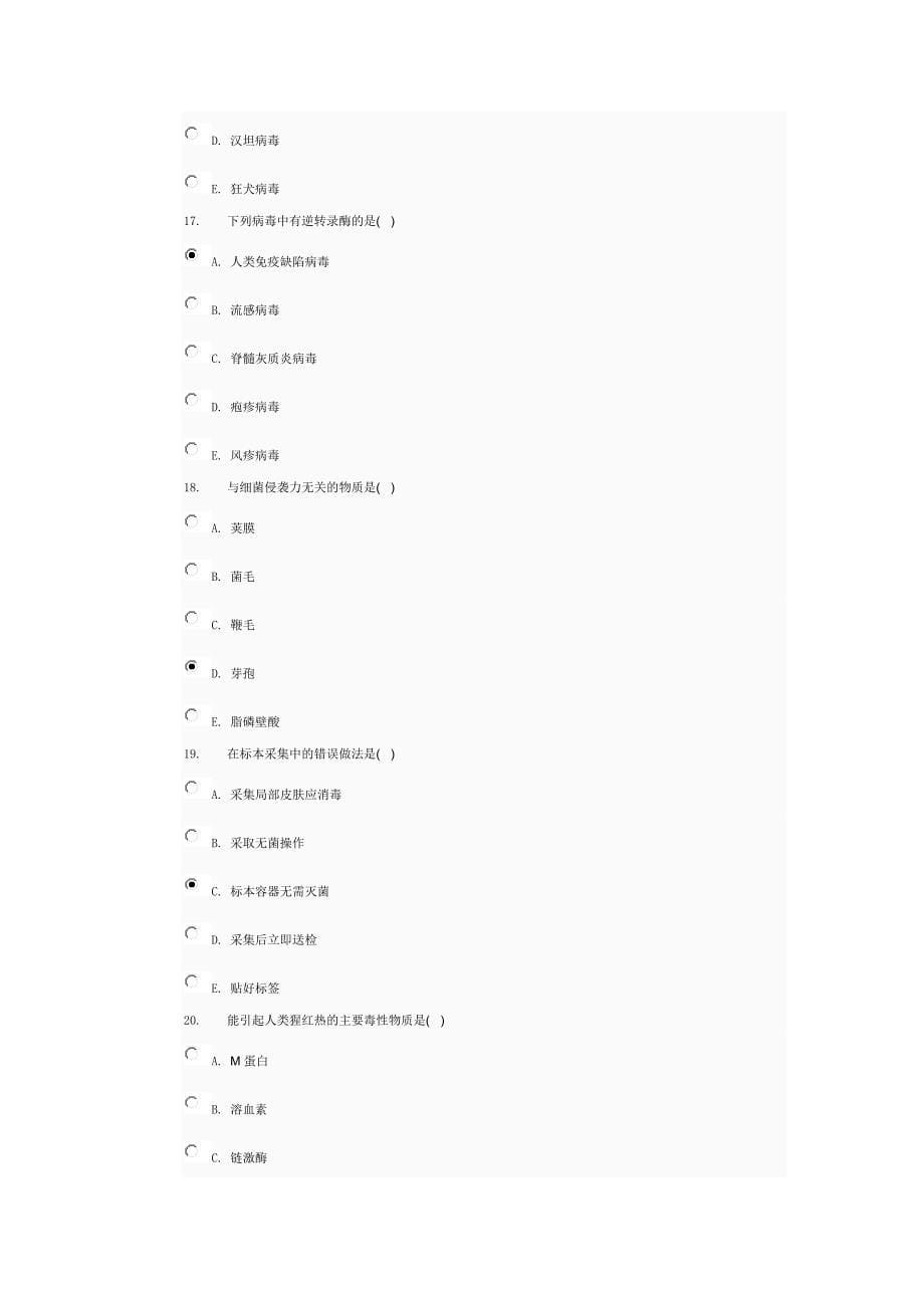 医学免疫学与微生物学04任务0004资料_第5页