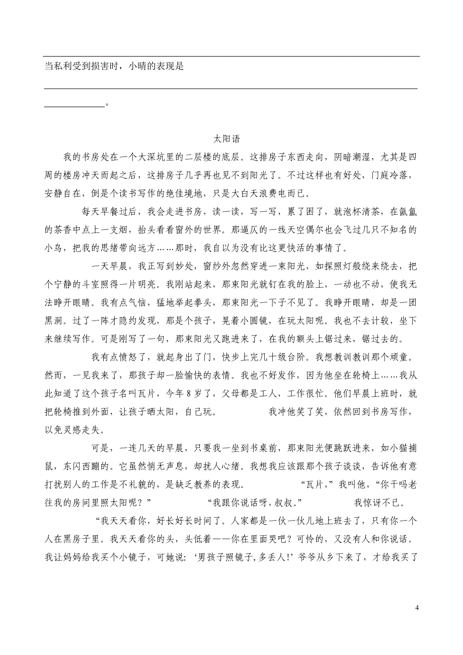 初中记叙文顺序及人称汇总资料_第4页