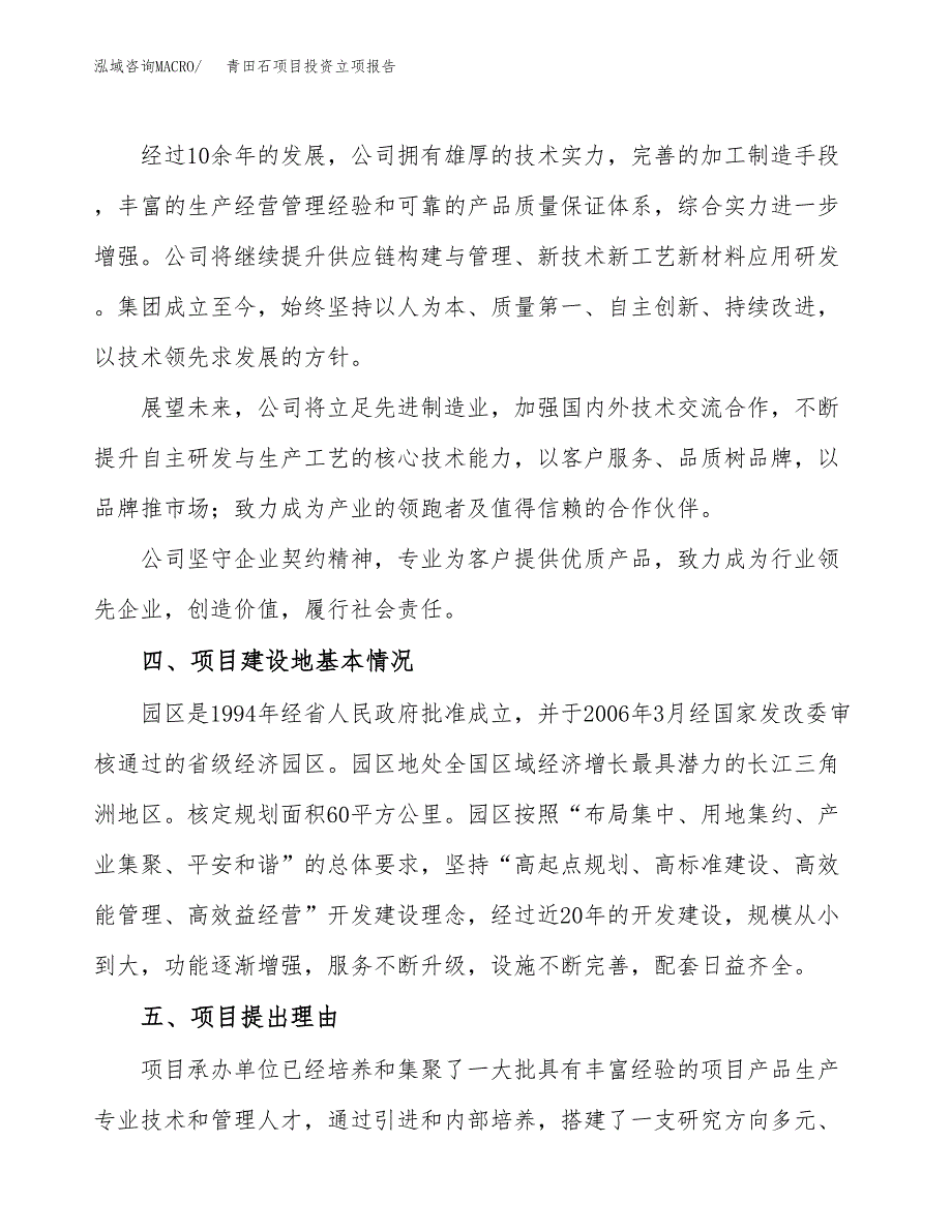青田石项目投资立项报告.docx_第2页