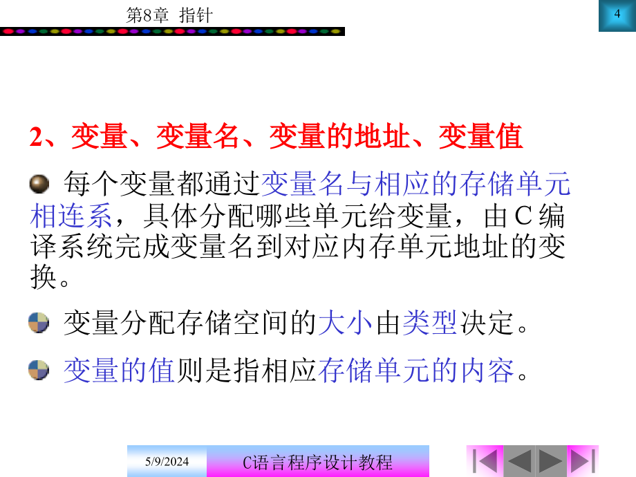 C语言程序设计实用教程 教学课件 ppt 作者 魏海新 李燕第8章_第4页