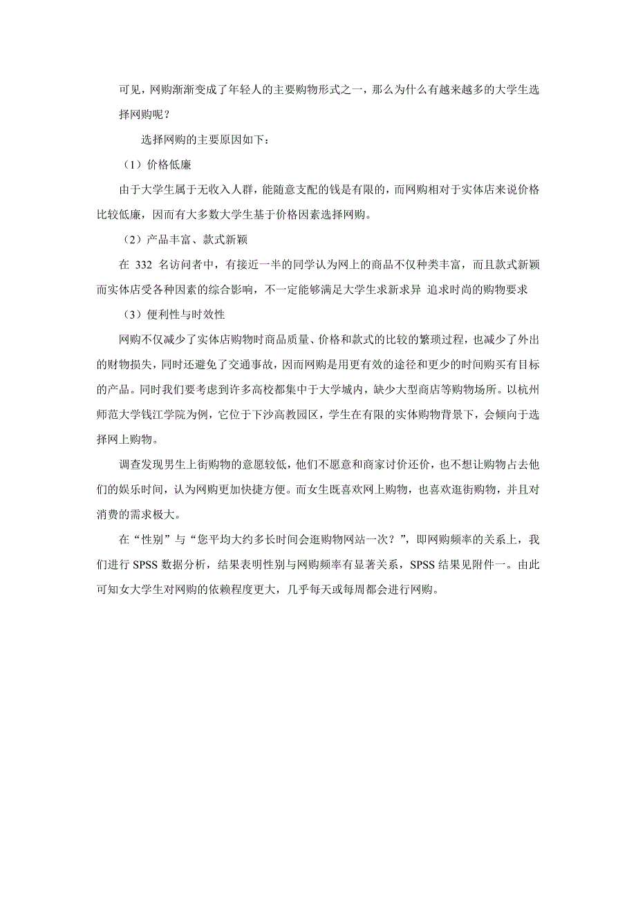 关于大学生网购的调研报告资料_第2页