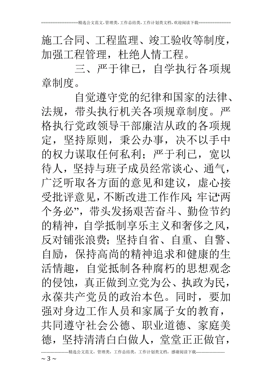 任前廉政谈话会上的表态发言(通用稿)资料_第3页