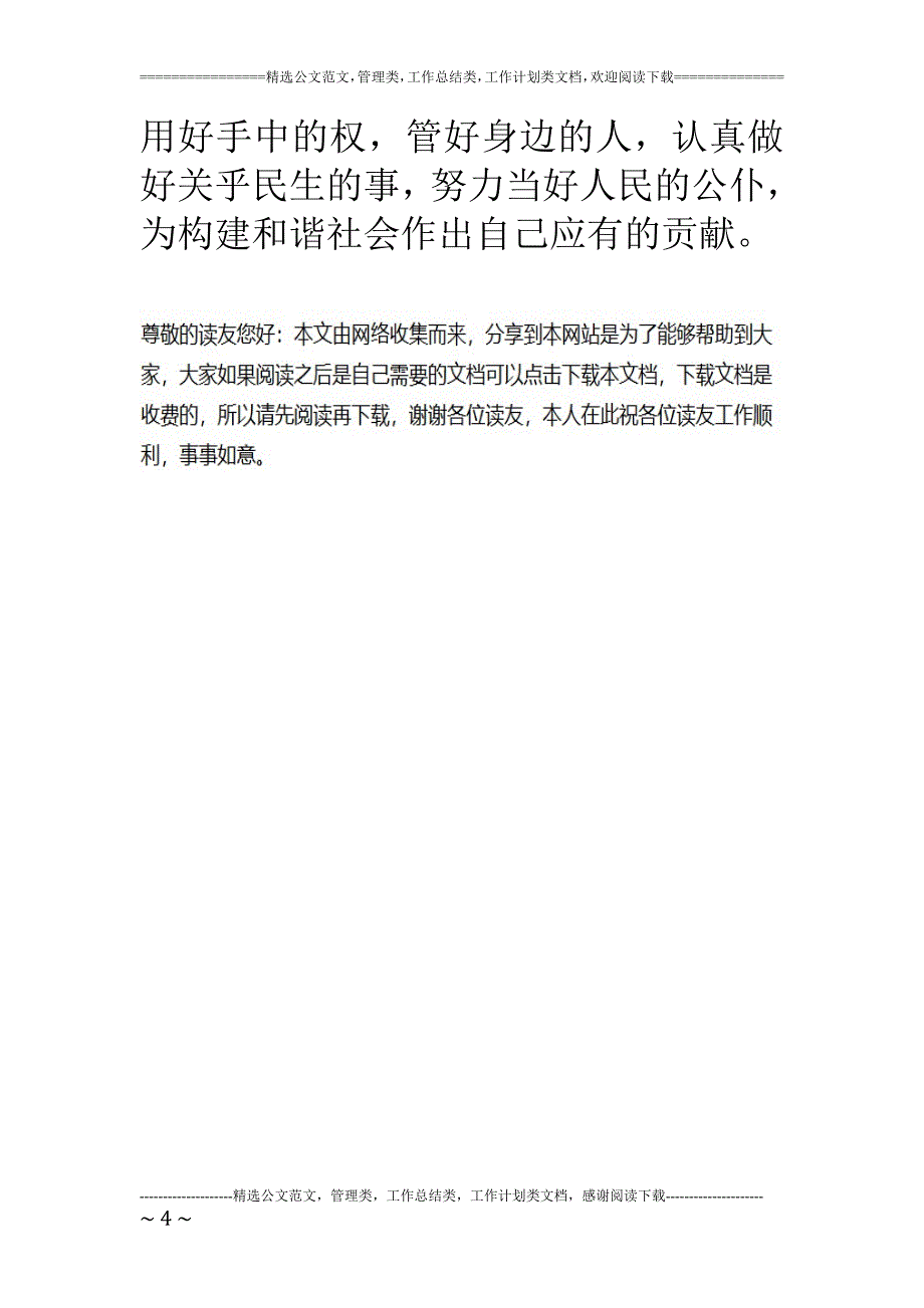 任前廉政谈话会上的表态发言(通用稿)资料_第4页