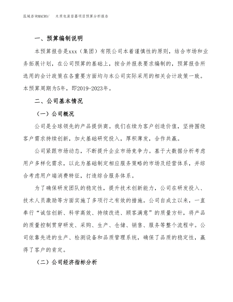 木质包装容器项目预算分析报告_第2页