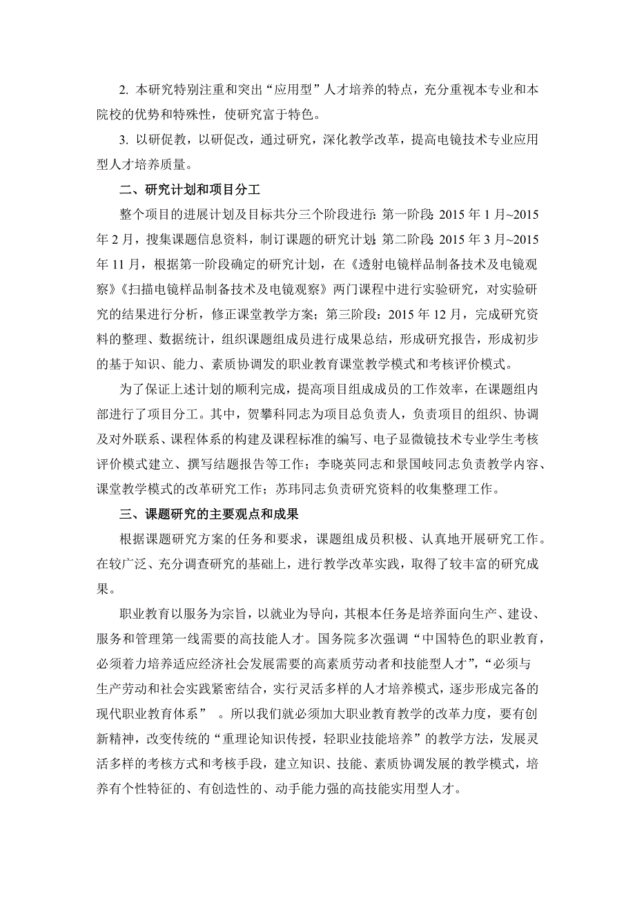 教研教改项目研究结题报告资料_第3页