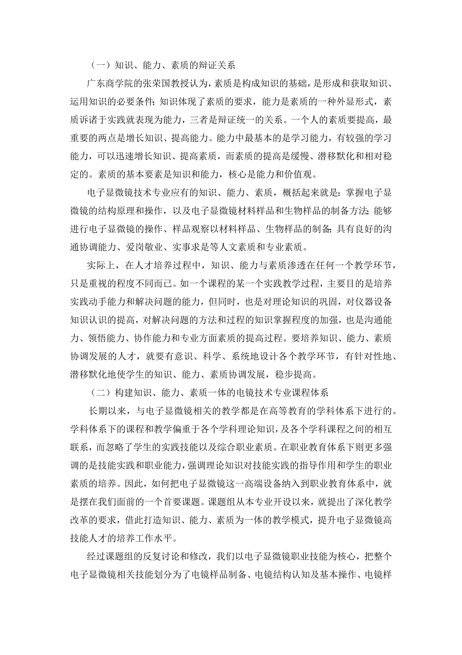 教研教改项目研究结题报告资料_第4页