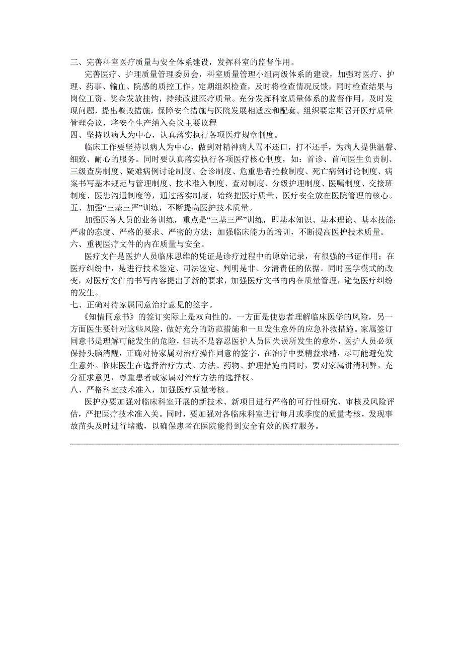 质量与安全管理小组工作职责、工作计划资料_第3页