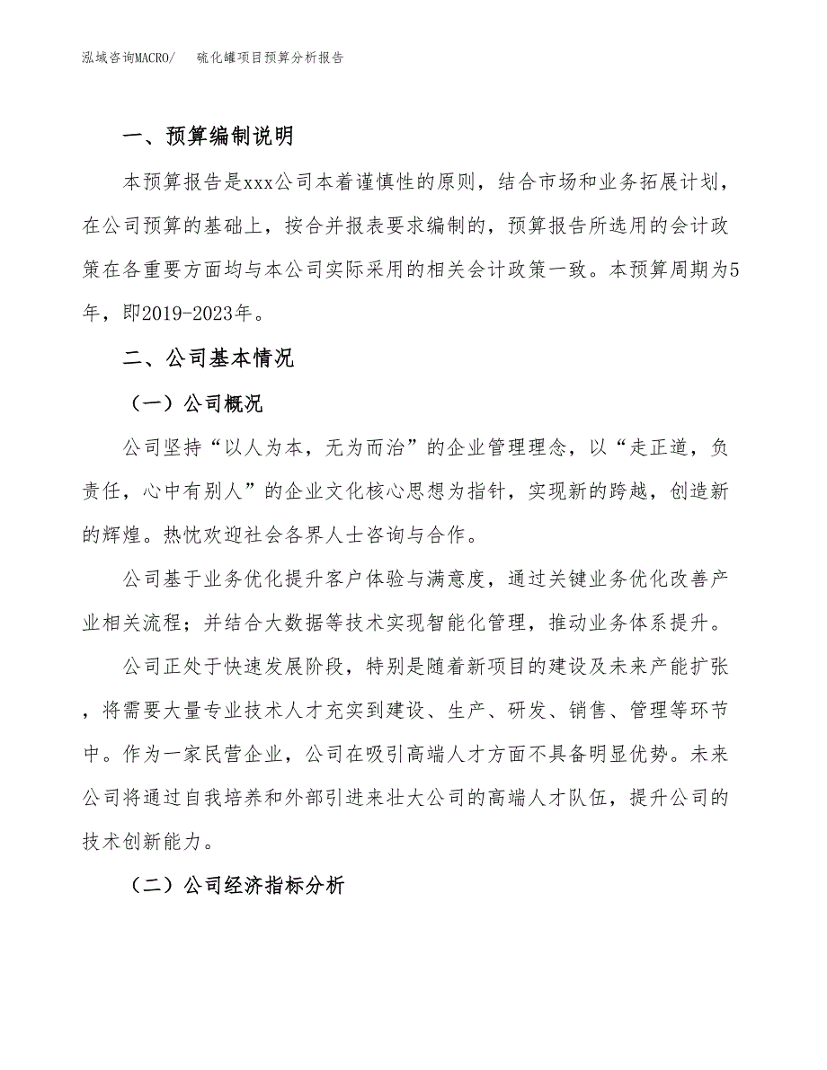 硫化罐项目预算分析报告_第2页