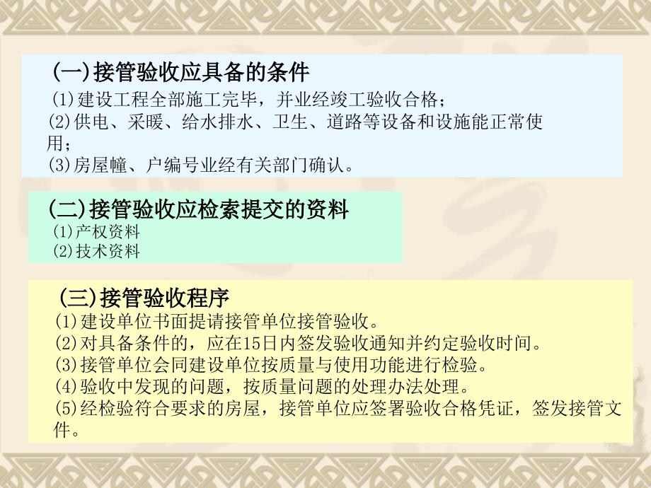 房屋管理与维修 第3版  教学课件 ppt 作者 何石岩 主编第一章第一章  房屋管理与_第3页