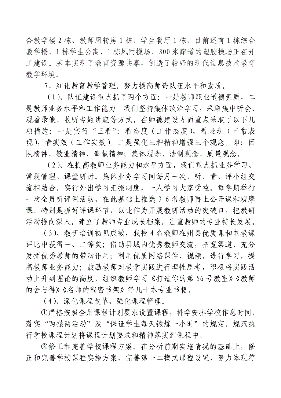 校长任职期内工作完成情况 述职 报告资料_第3页