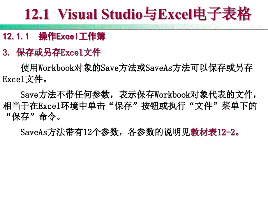 Visual Basic .NET程序设计教程 第2版  教学课件 ppt 作者 刘瑞新第12章 数据的导入和报表输出_第4页