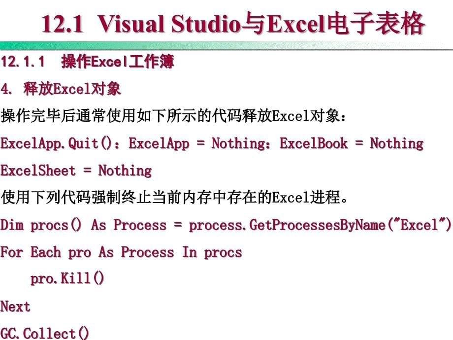 Visual Basic .NET程序设计教程 第2版  教学课件 ppt 作者 刘瑞新第12章 数据的导入和报表输出_第5页