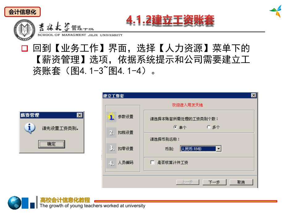 ERP-U8会计信息化应用实务 教学课件 ppt 作者 王峰第4章ERPU8会计信息化实务_第4页