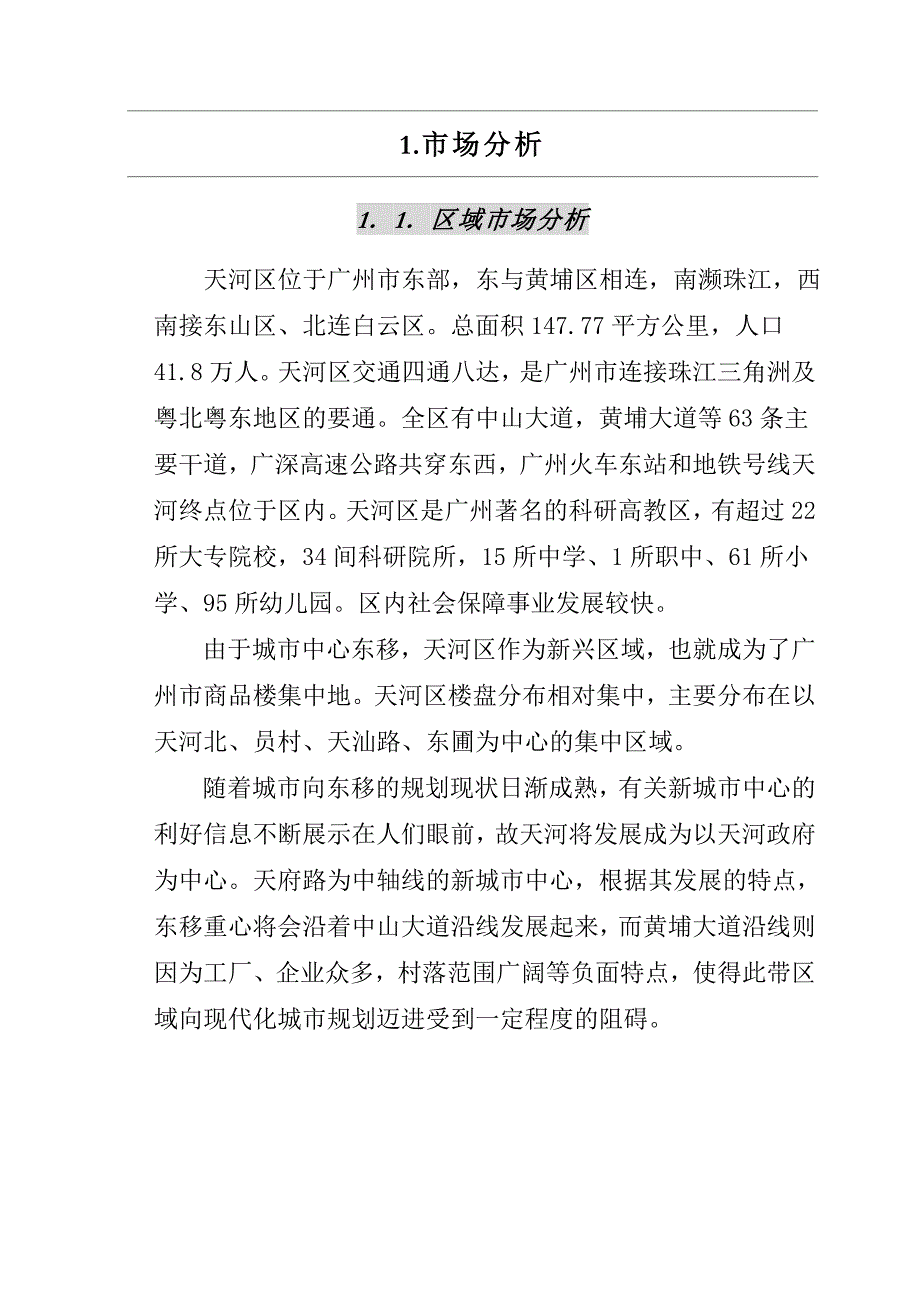 广州海景策划书方案_第3页