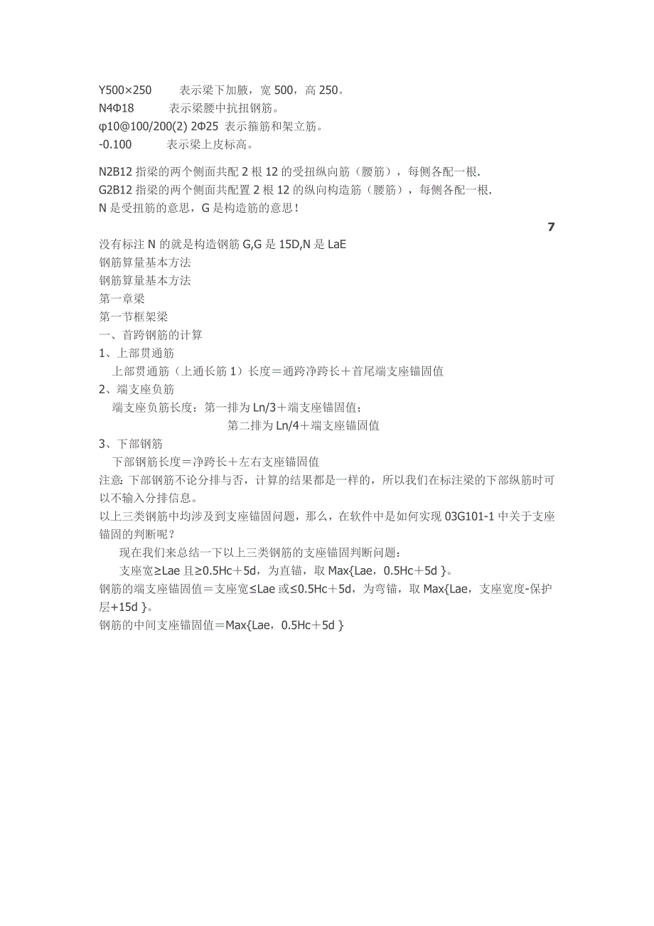 钢筋图纸标注解释入门知识资料_第2页