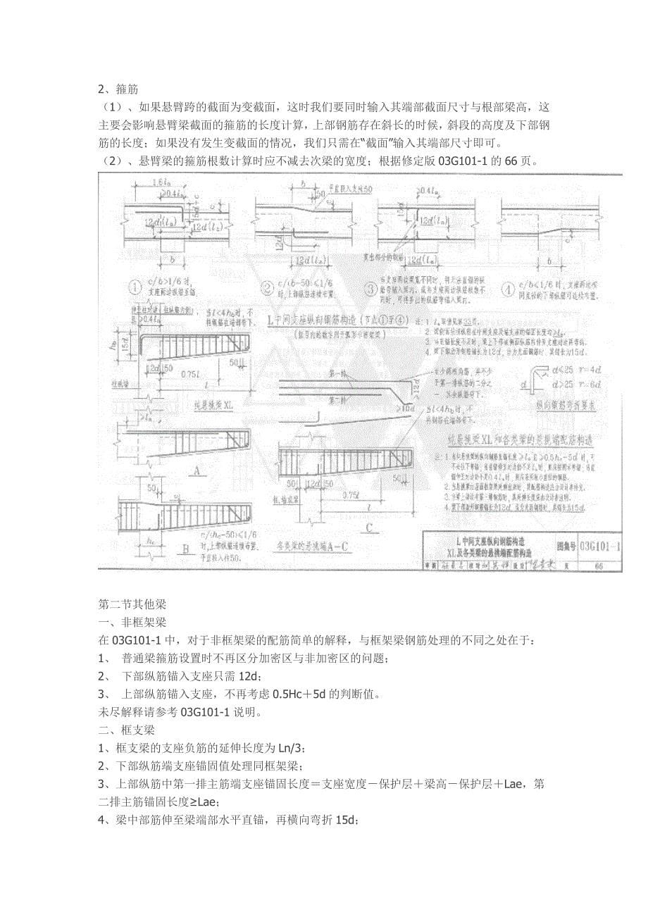 钢筋图纸标注解释入门知识资料_第5页