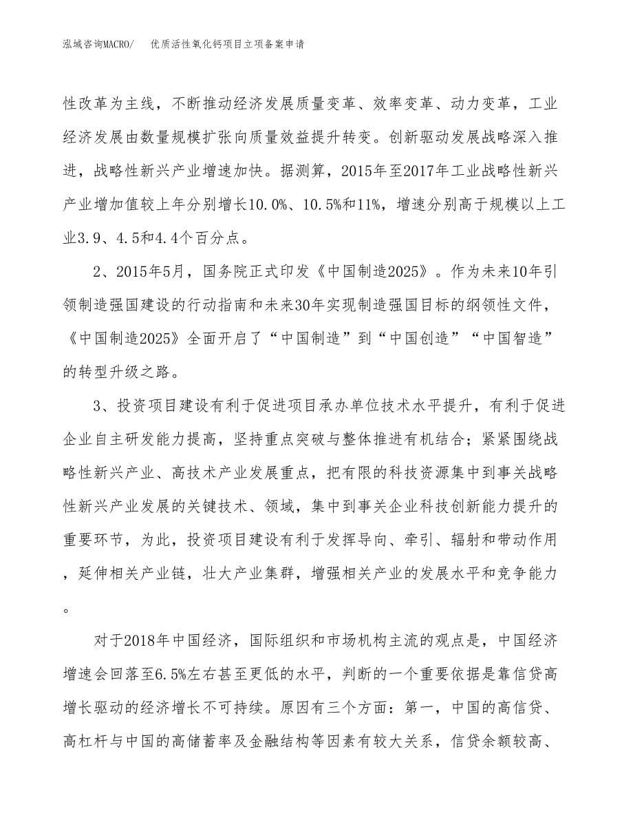 优质活性氧化钙项目立项备案申请.docx_第5页