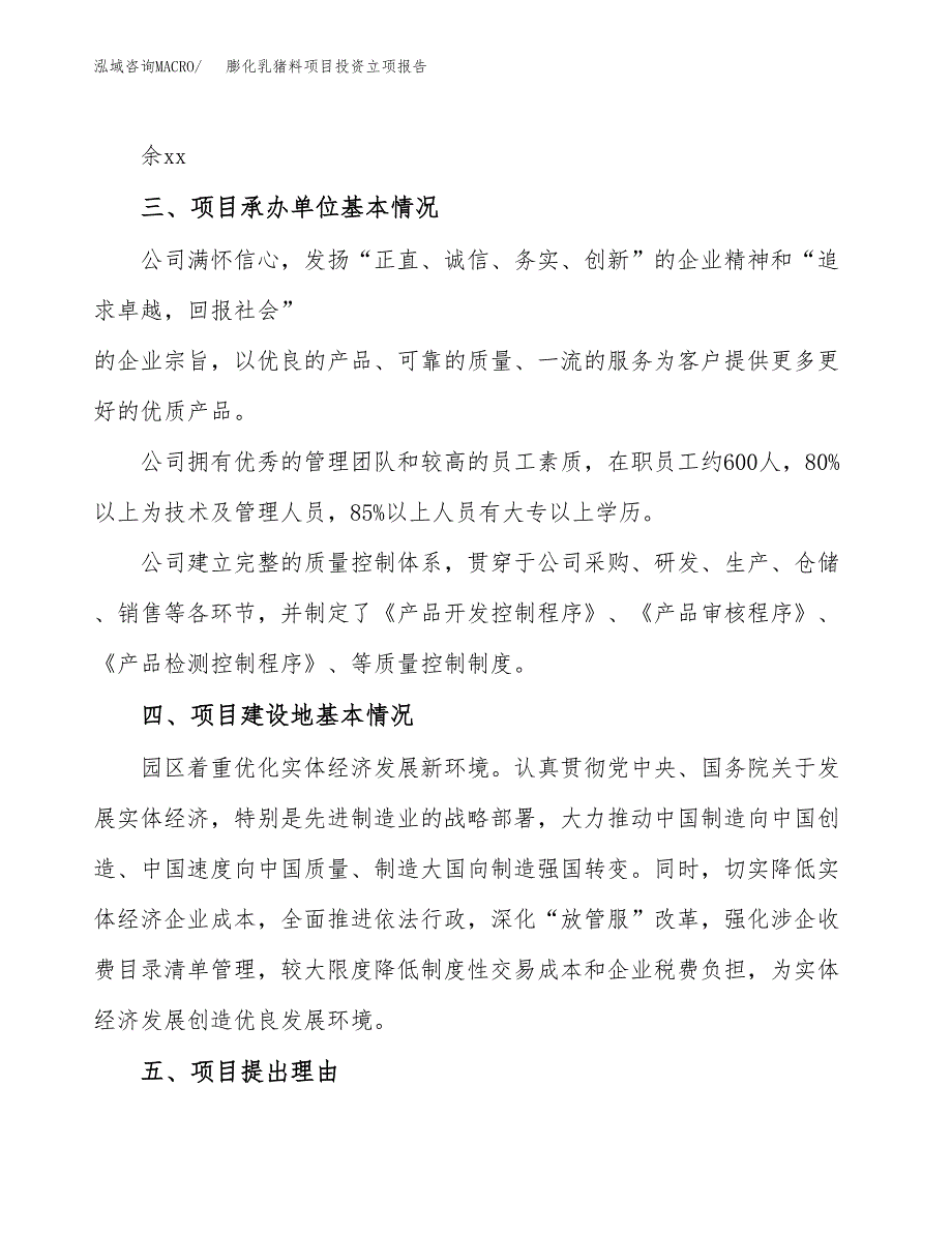 膨化乳猪料项目投资立项报告.docx_第2页