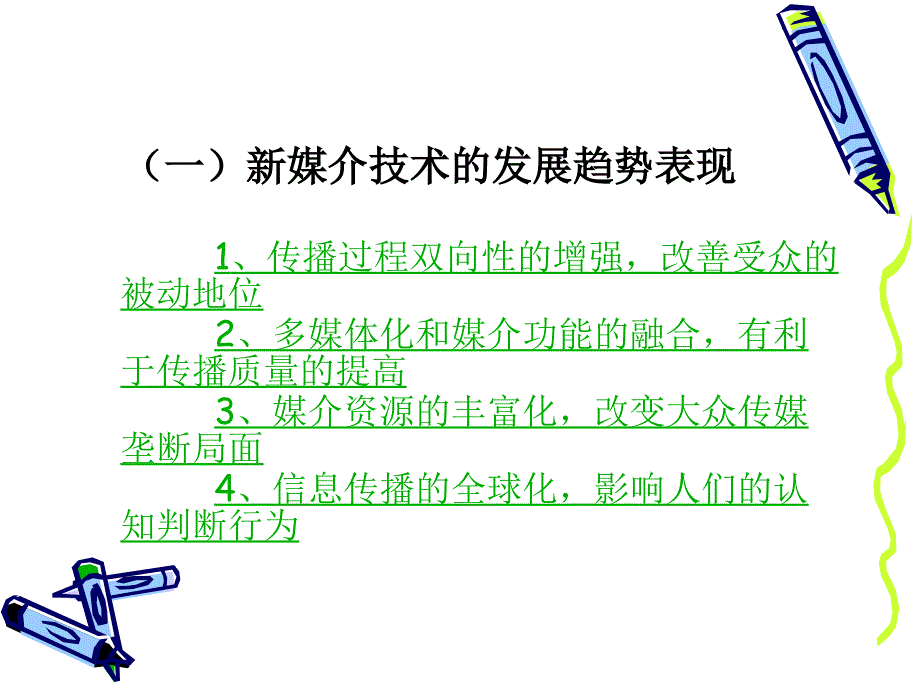 传播学课件2章节_第2页