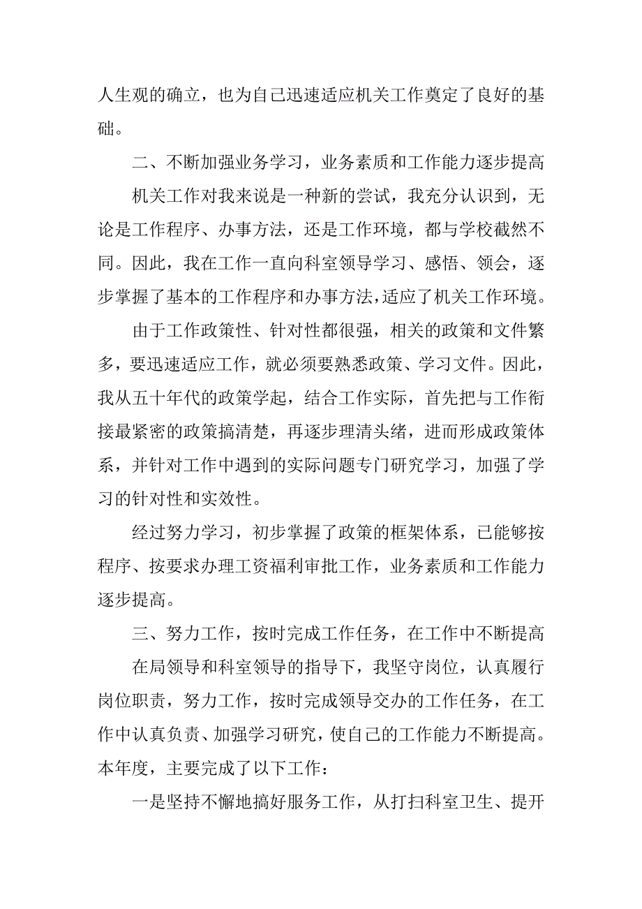 最新国家机关公务员年度学习工作情况总结范文_第2页