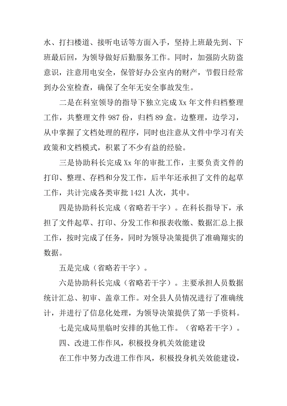 最新国家机关公务员年度学习工作情况总结范文_第3页