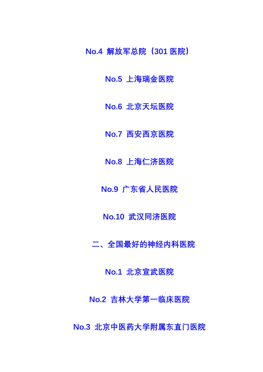 你知道全国最好的医院是 那1 0家资料_第2页