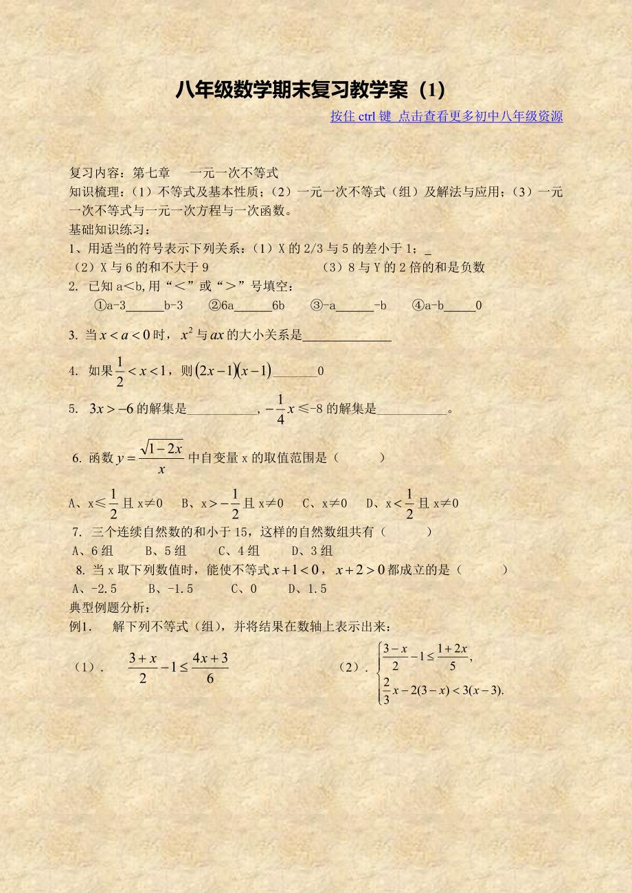 八年级数学期末复习教 学案  1资料_第1页