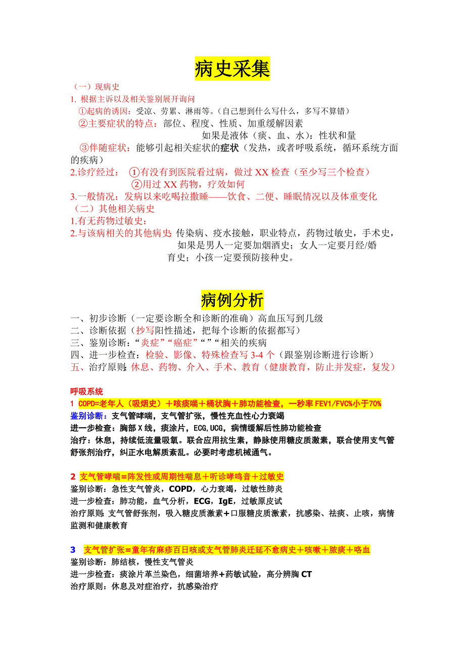 昭昭医考--病例分析 诊断 公式资料_第1页