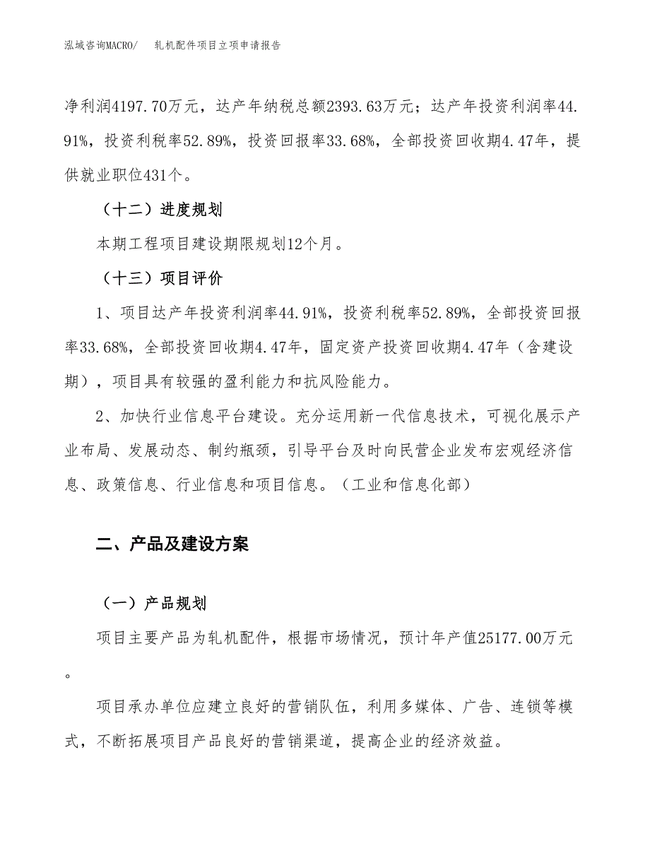 轧机配件项目立项申请报告.docx_第4页