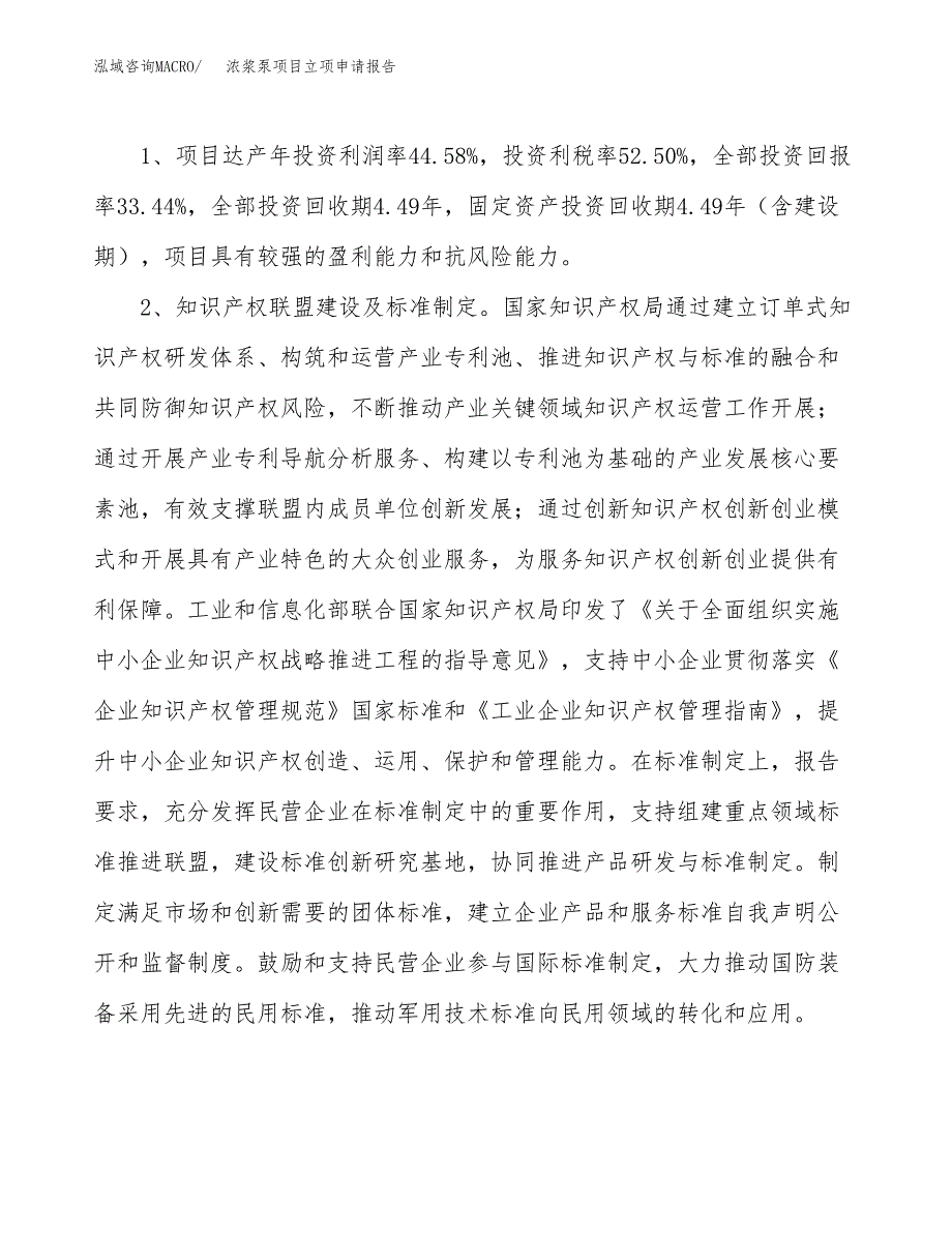 浓浆泵项目立项申请报告.docx_第4页