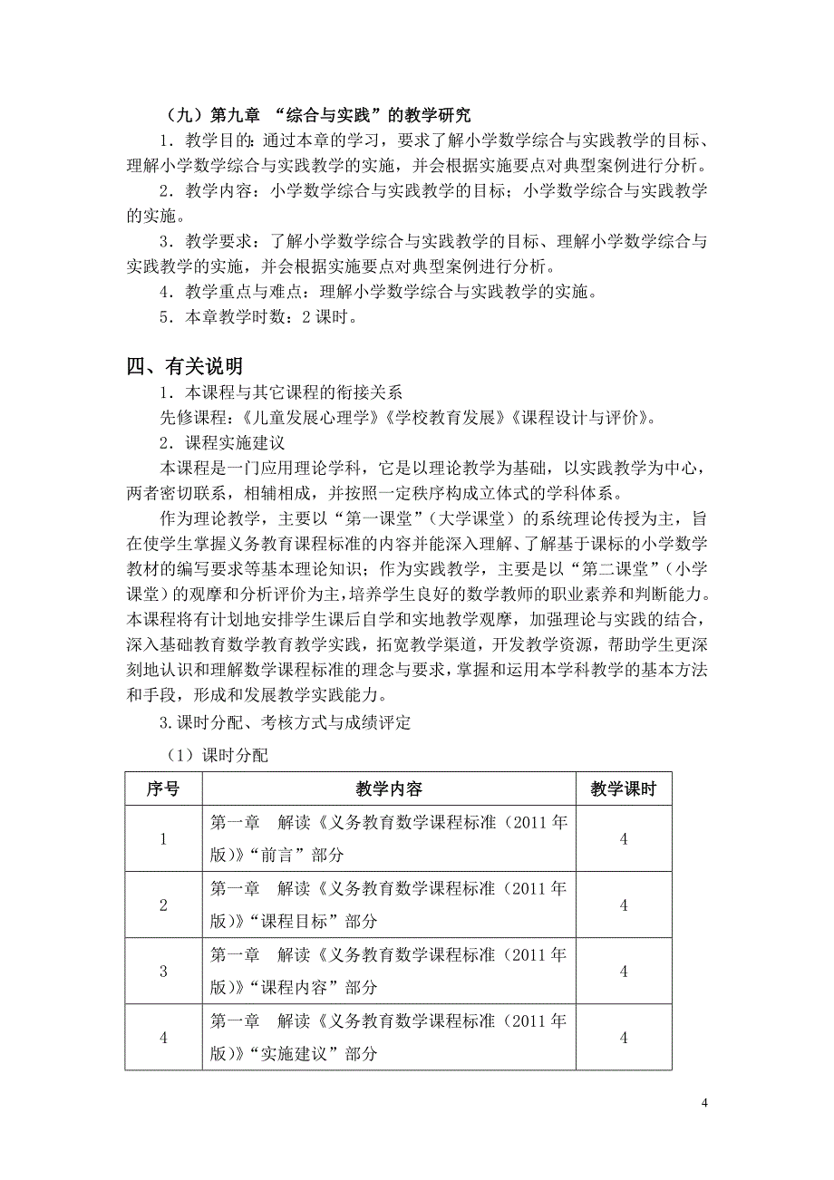 a231414_《小学数学课程标准与教材研究》_32课时_第4页