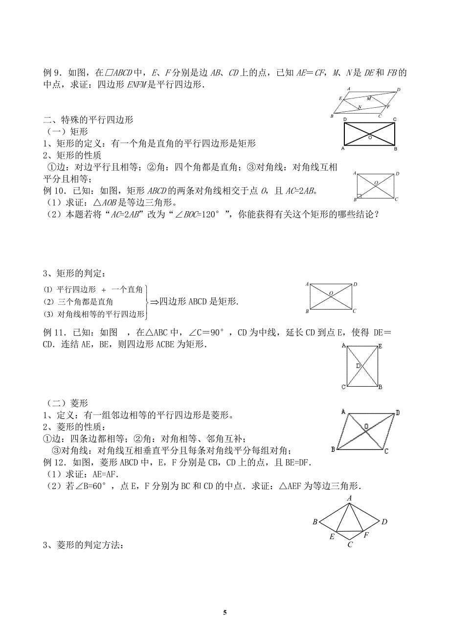 2017年新人教版八年级下册数学知识点及典型 例题 总结资料_第5页