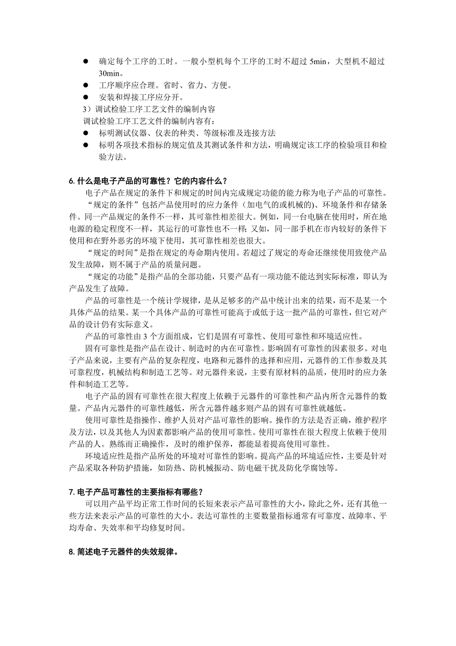 电子产品工艺与质量管理 教学课件  作者 牛百齐 第7章 习题答案_第3页