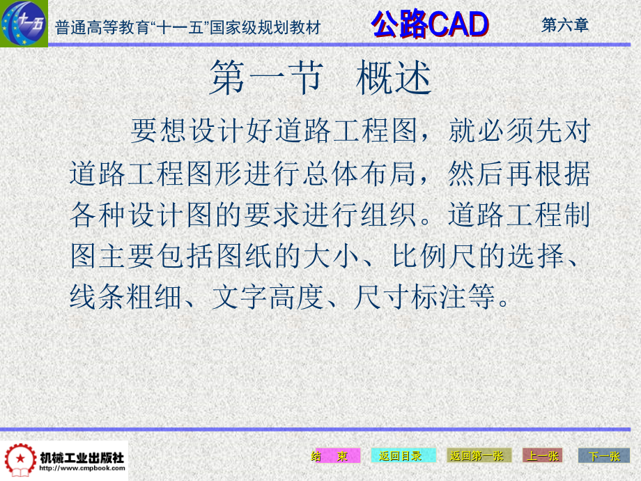 公路CAD 第2版 教学课件 ppt 作者 张郃生 主编06  第六章  公路工程制图_第3页