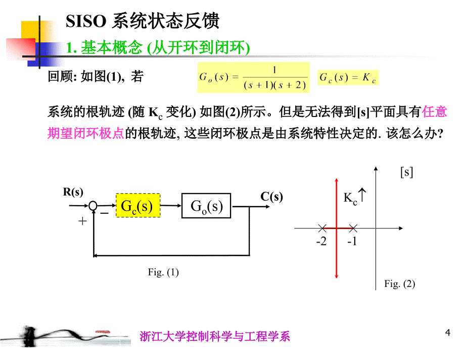 自动控制原理 教学课件 ppt 作者 孙优贤 王慧 主编第八章_4SISO系统状态反馈_第4页