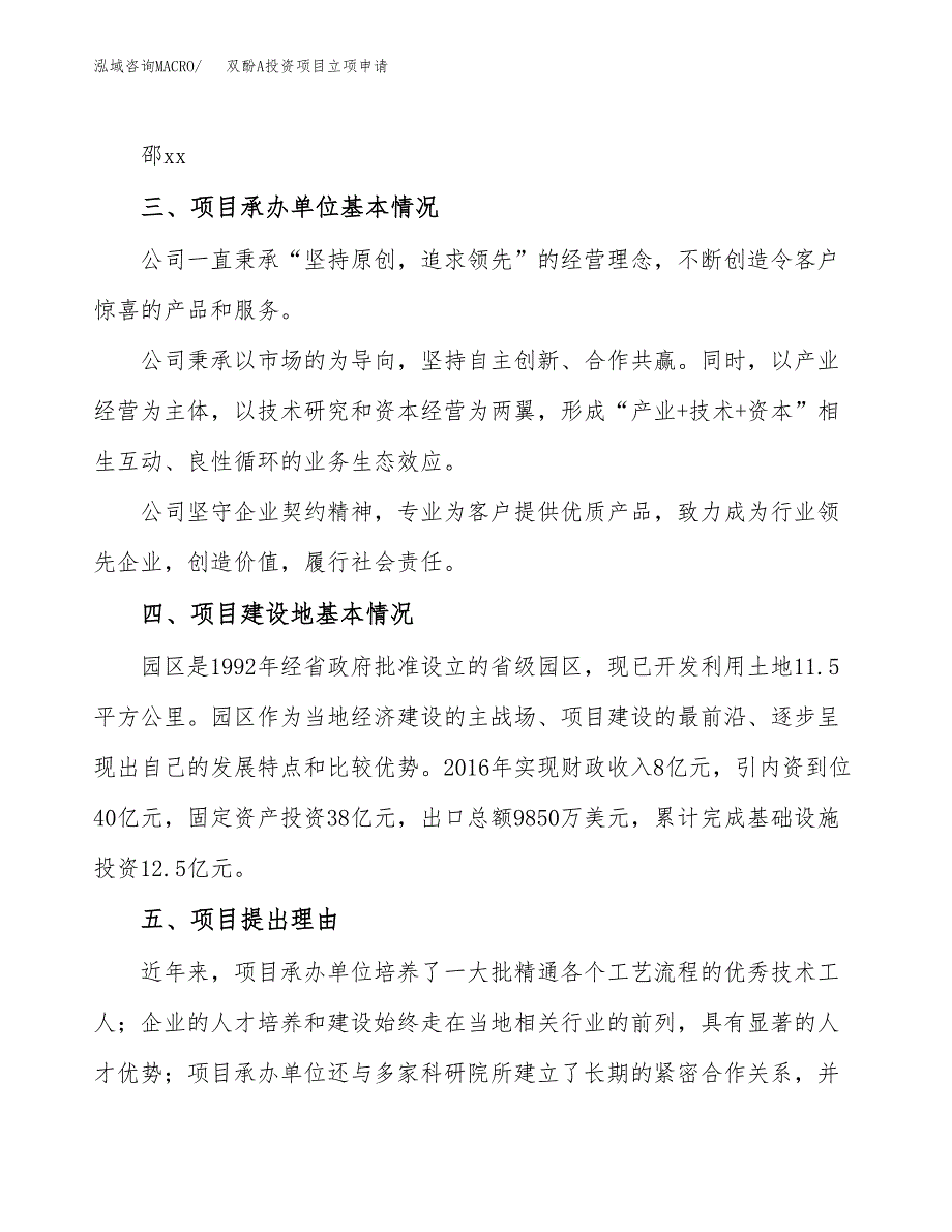 双酚A投资项目立项申请模板.docx_第2页