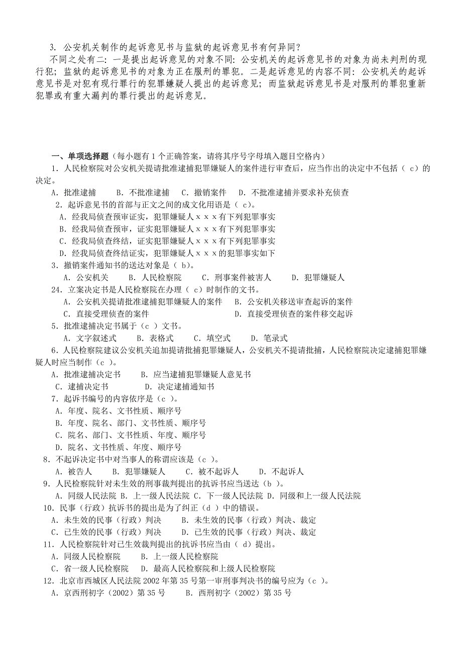 法律文书试题及答案一资料_第3页