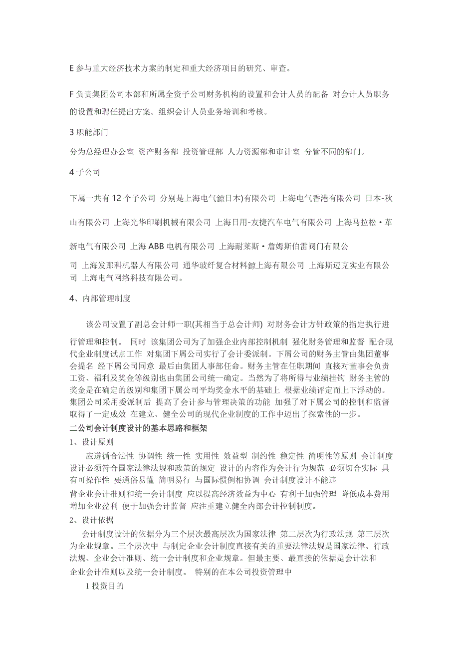 电大在线学习网会计制度设计第一次形考作业资料_第4页