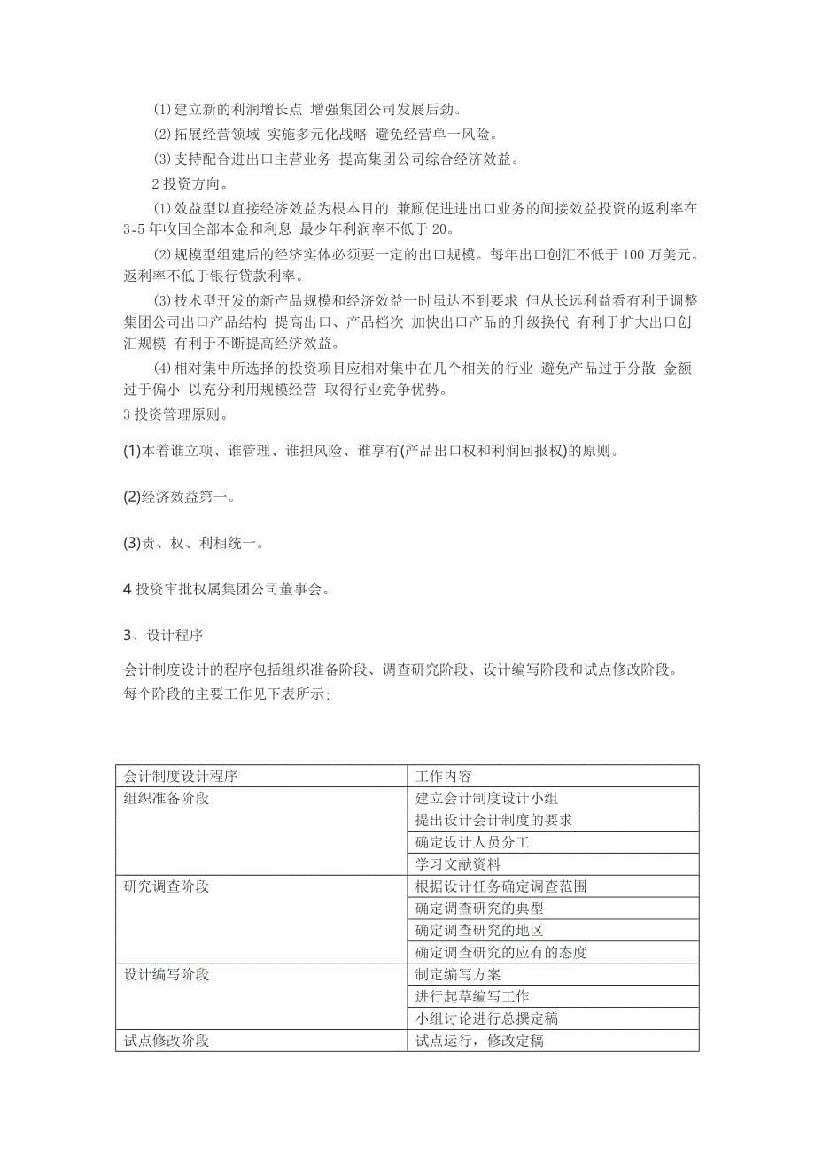 电大在线学习网会计制度设计第一次形考作业资料_第5页