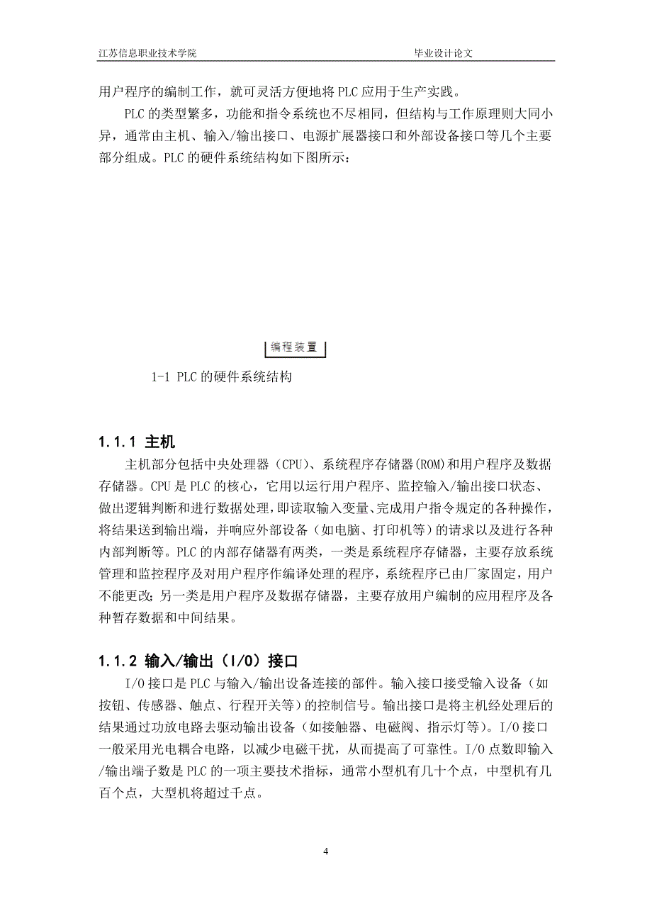 基于PLC交通灯设计资料_第4页