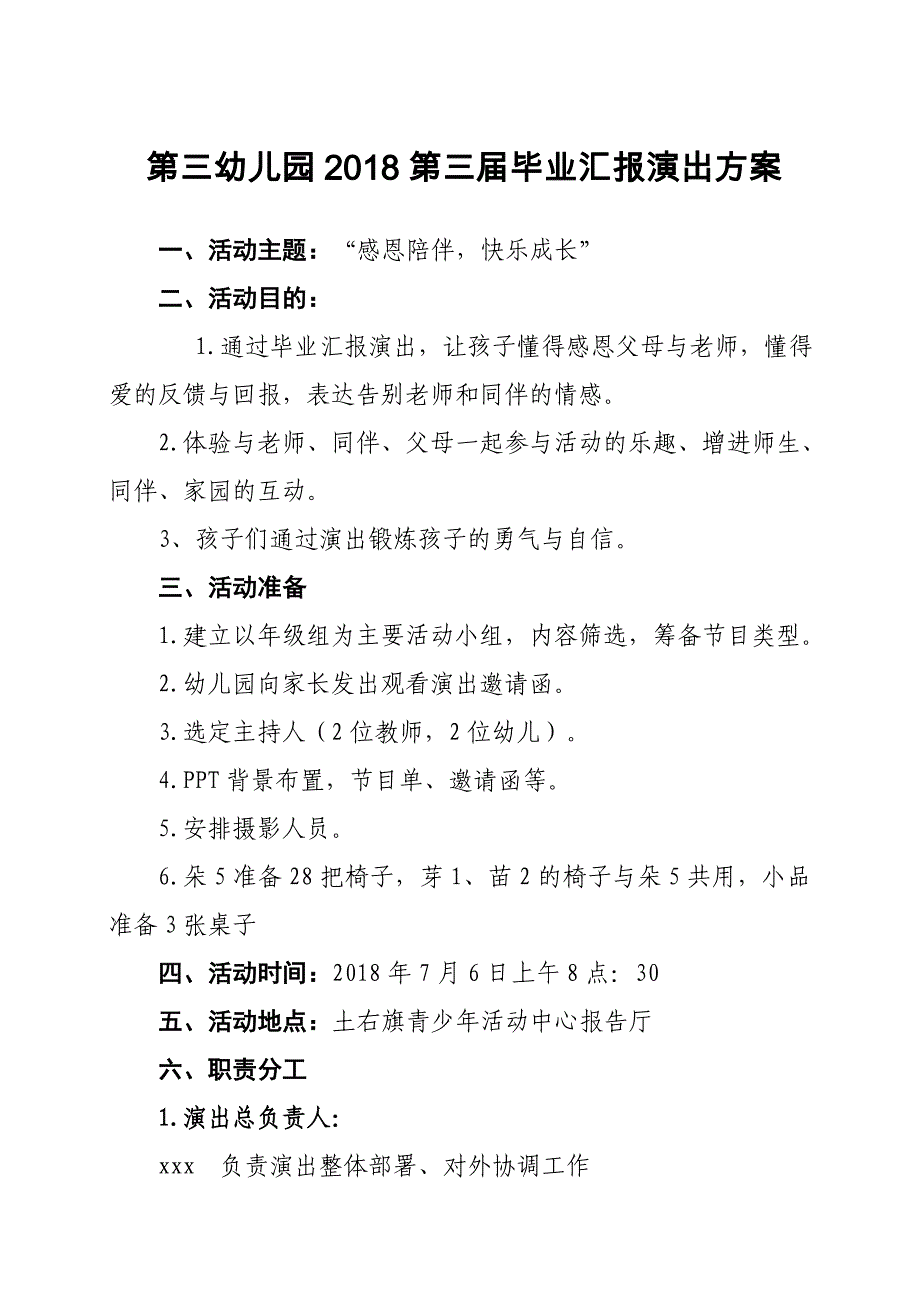 第三幼儿园2018毕业汇报演出方案资料_第1页