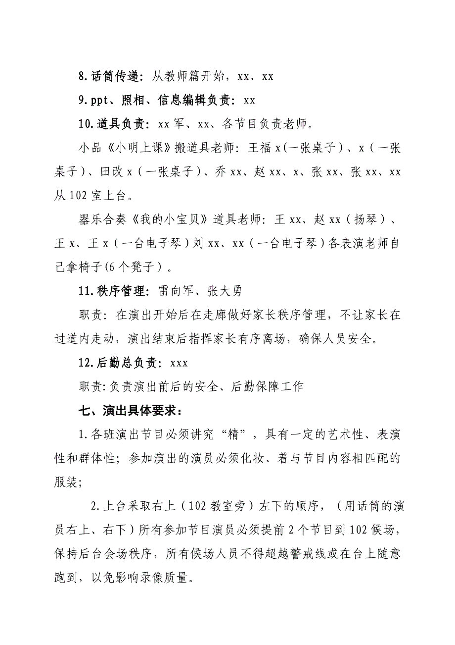 第三幼儿园2018毕业汇报演出方案资料_第3页