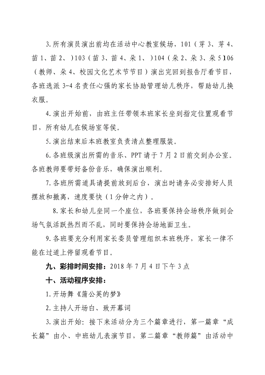 第三幼儿园2018毕业汇报演出方案资料_第4页