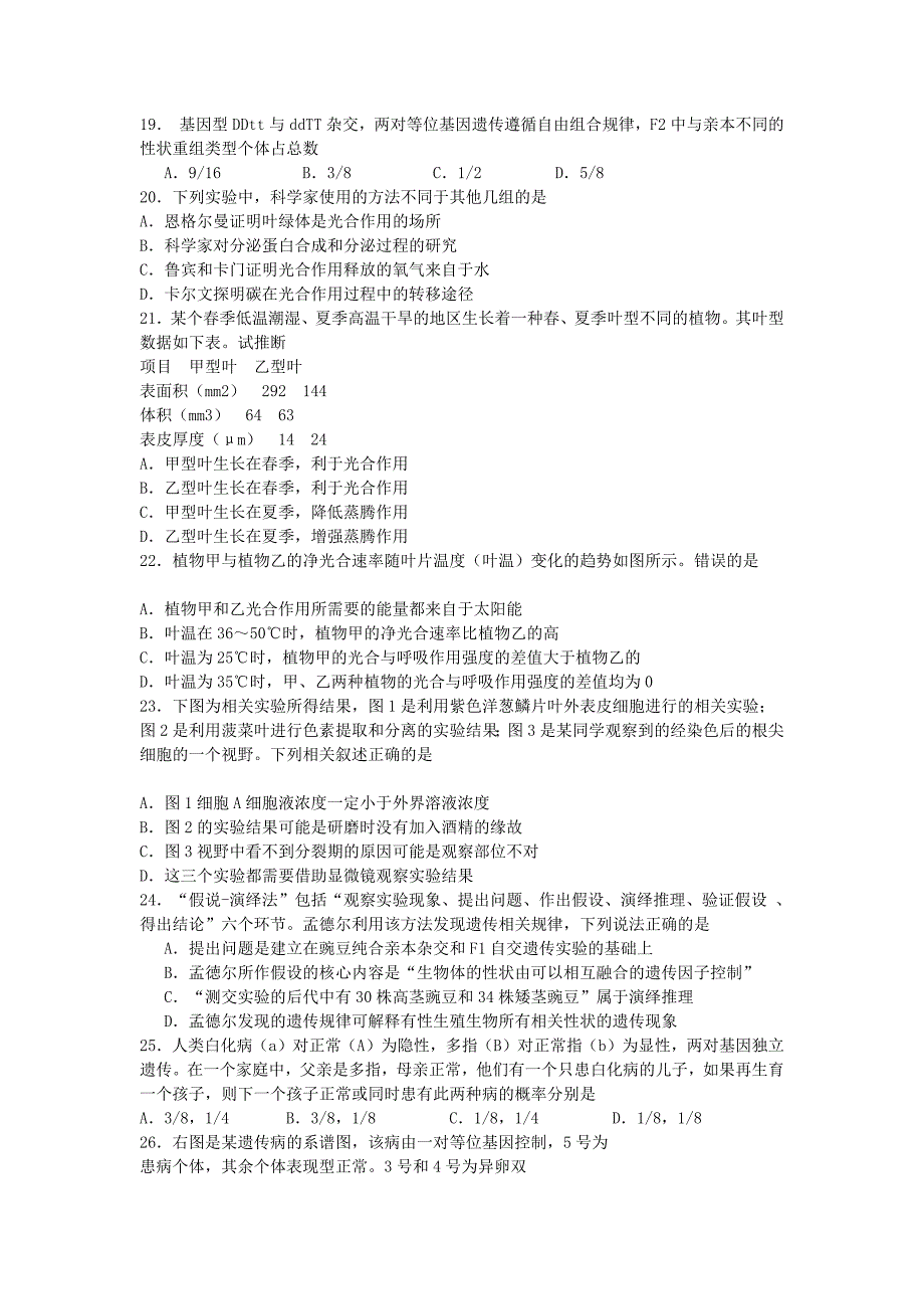 2018高一下学期生物期末试卷_第3页