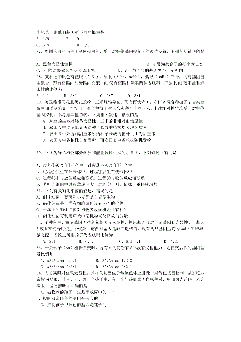 2018高一下学期生物期末试卷_第4页