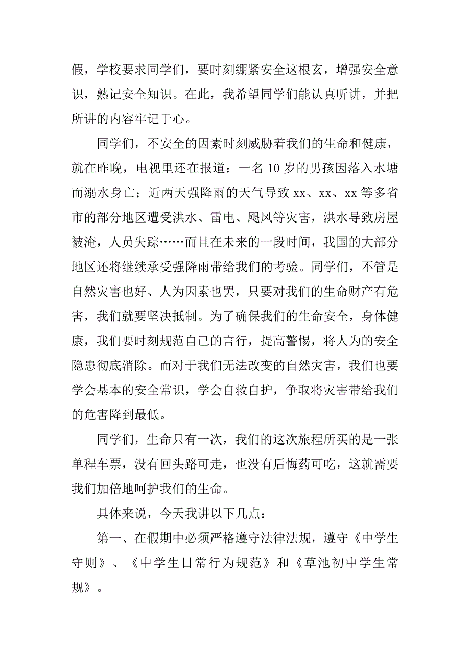 小学生暑假期间安全教育演讲稿 _第3页