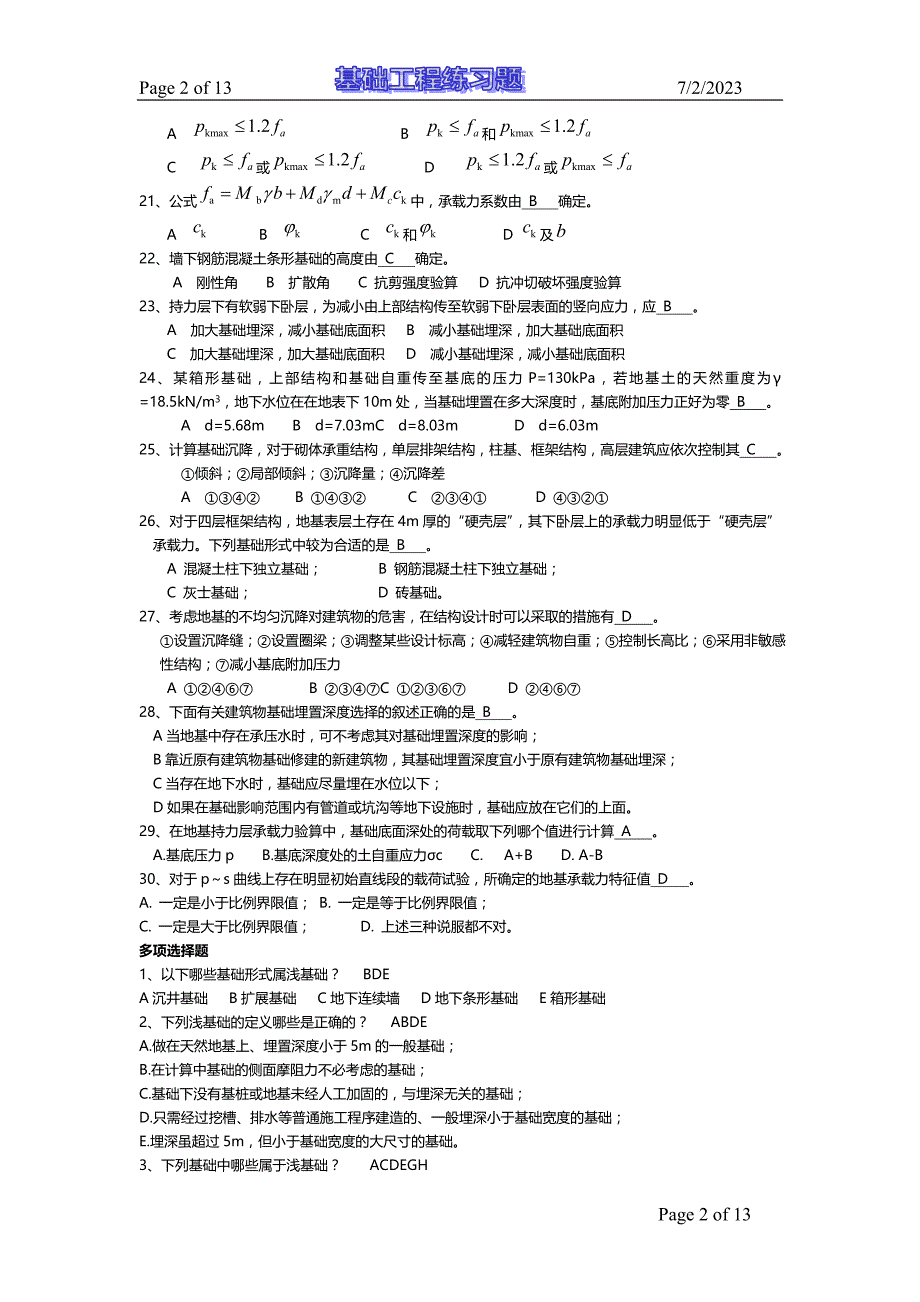 基础工程试题 库及 答案资料_第2页