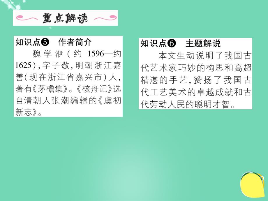 八年级语文上册_第五单元 23《刻舟记》课件 （新版）新人教版_第4页