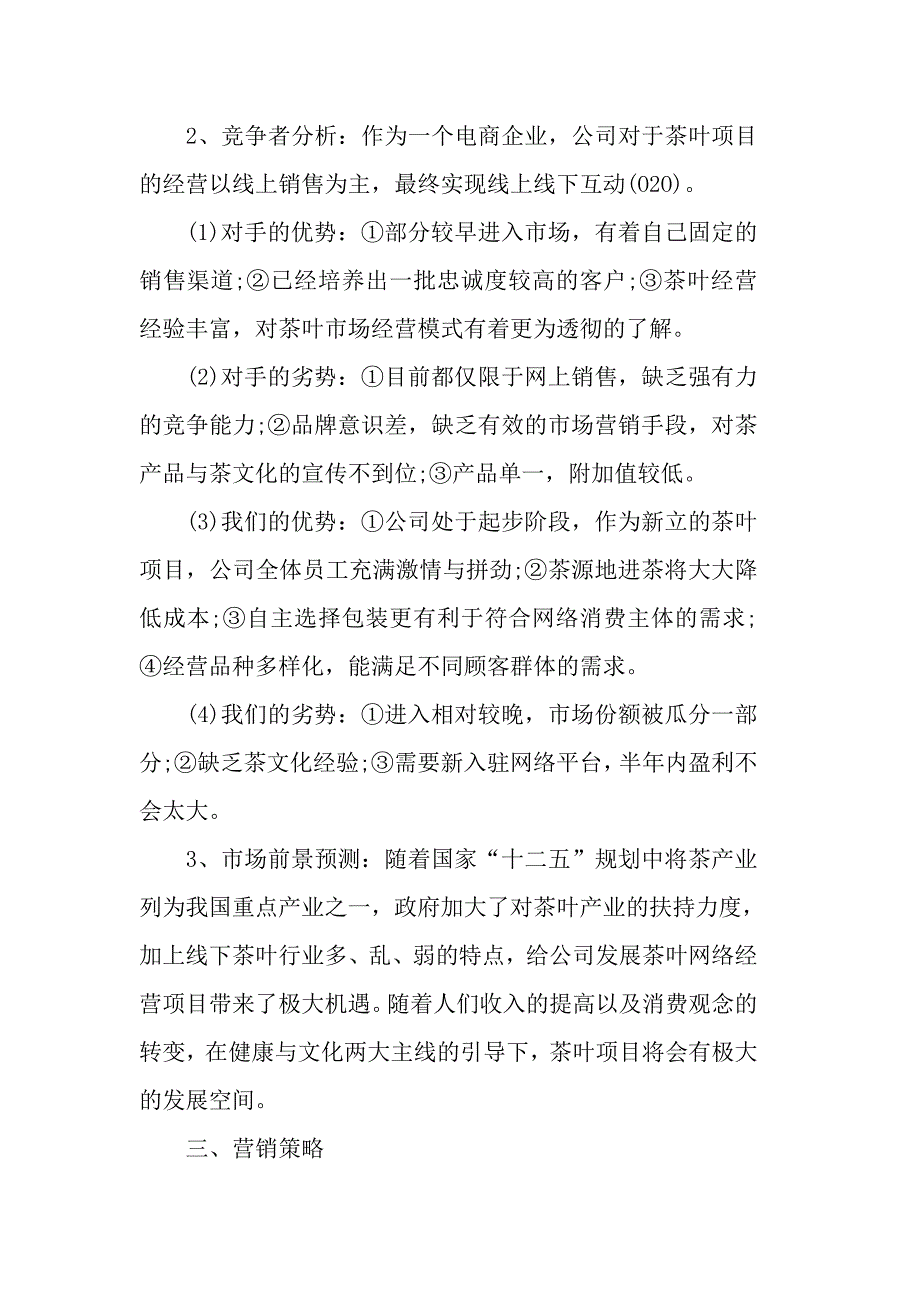 2019茶叶市场调查报告范文5篇_第3页